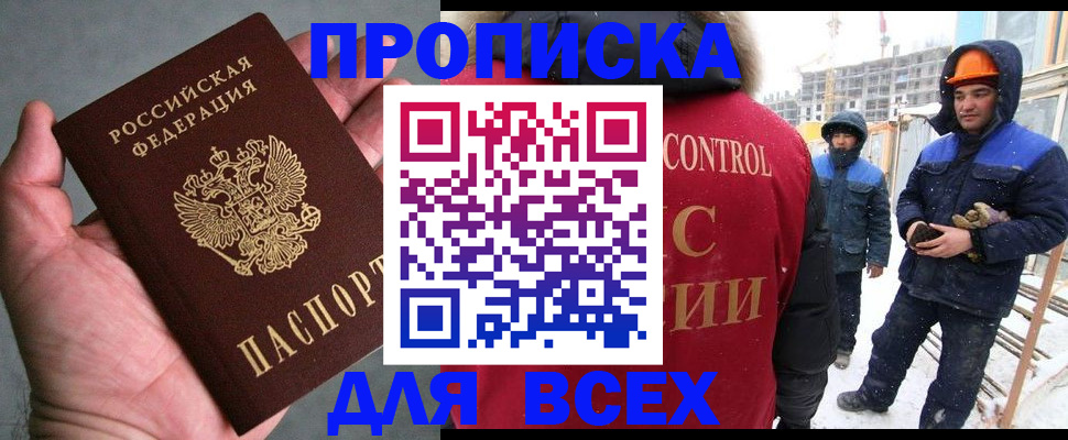 временная регистрация для школы в Твери