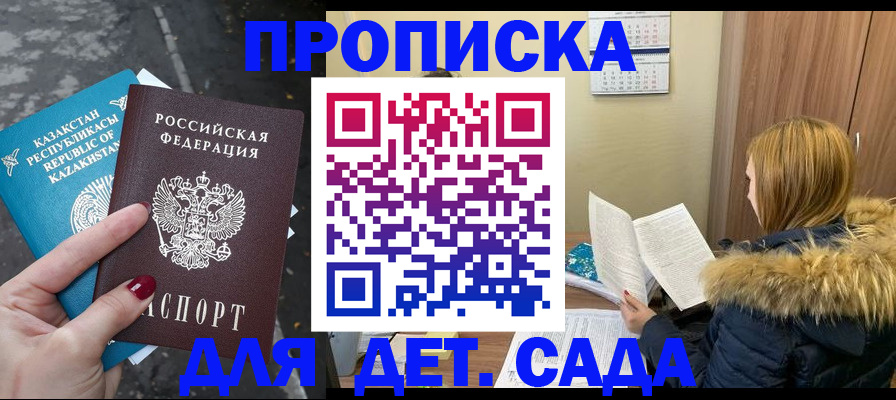 купить прописку в Твери